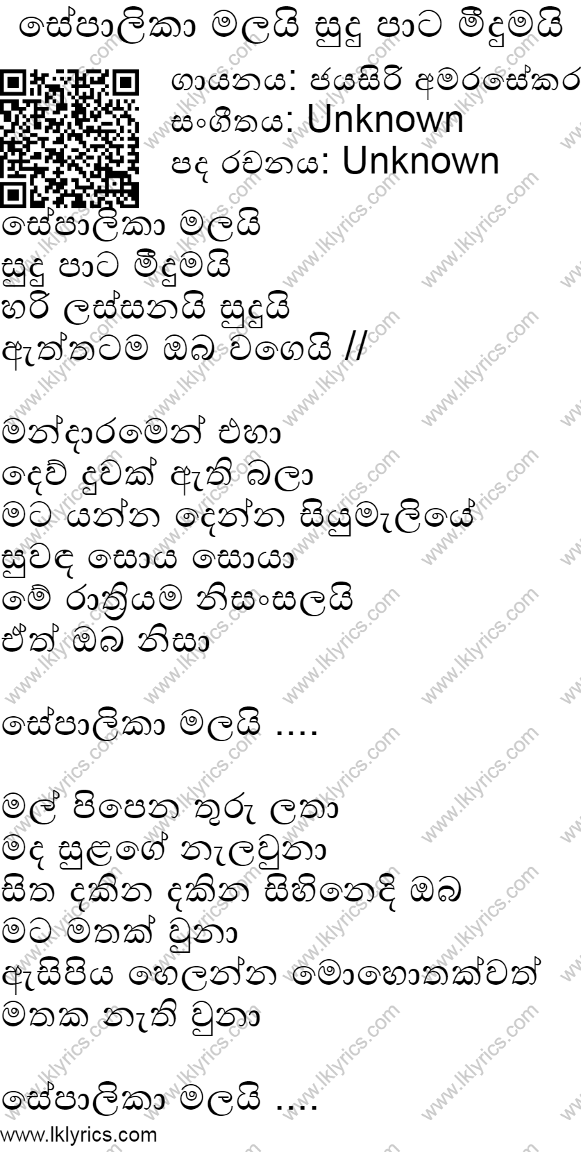 Sepalika Malai Lyrics